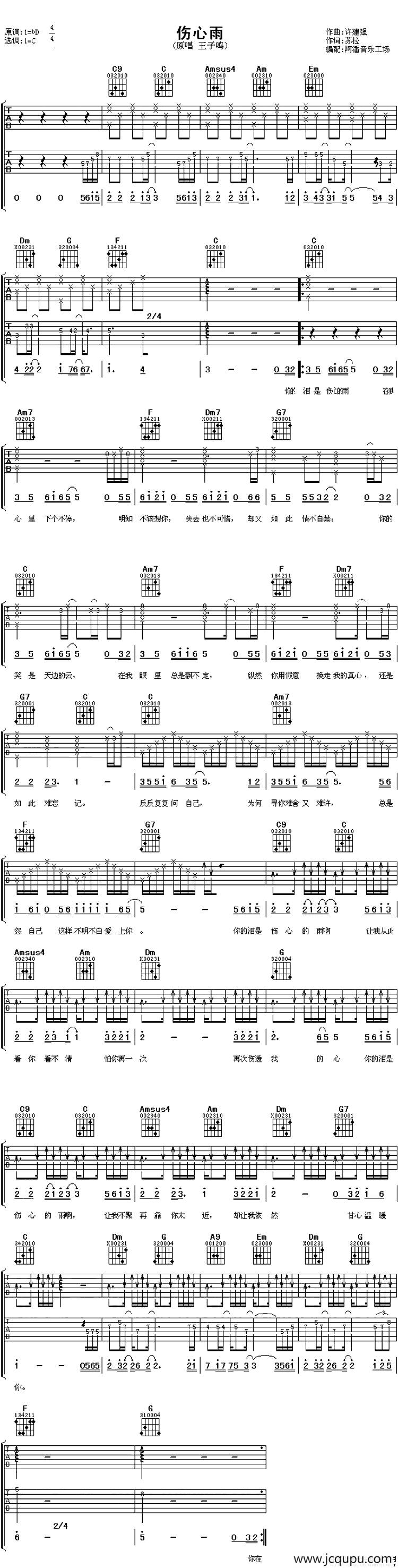 伤心雨简谱