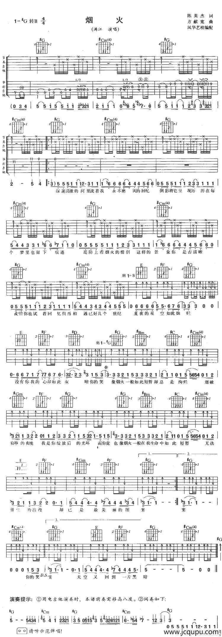 烟火（陈英杰词 方献宽曲）简谱