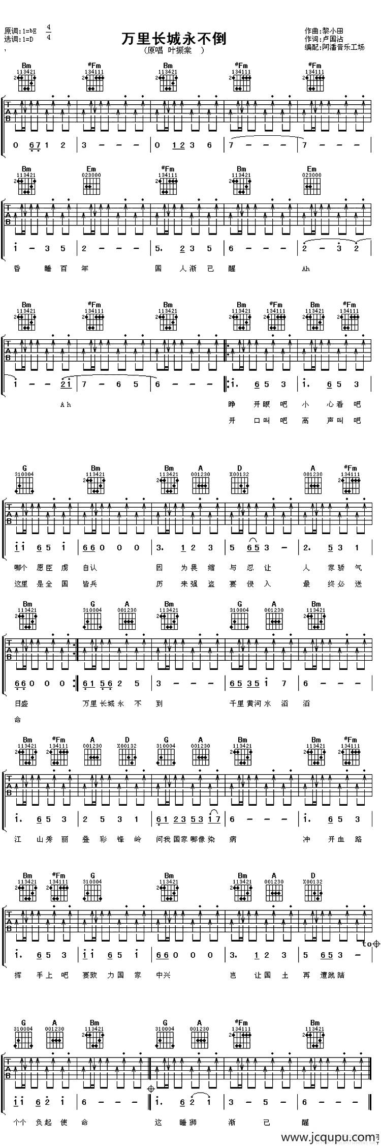 万里长城永不倒简谱