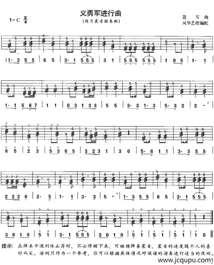 义勇军进行曲简谱