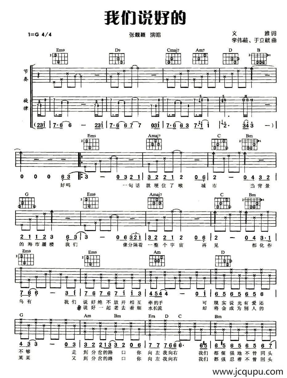 我们说好的（文雅词 李伟菘、于立桄曲）简谱