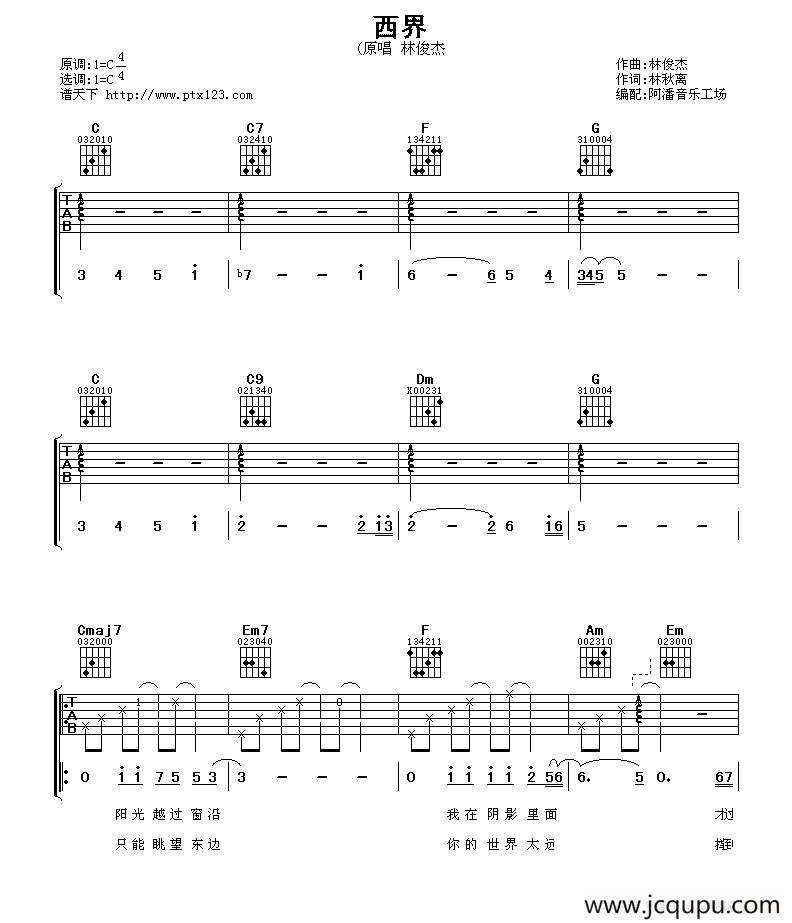 西界（阿潘编配版）简谱