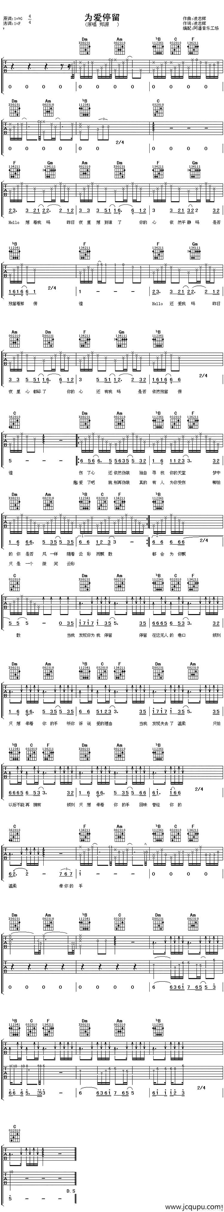 为爱停留简谱
