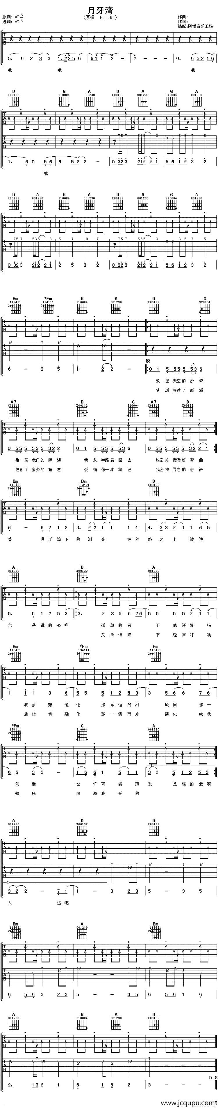 月牙湾简谱