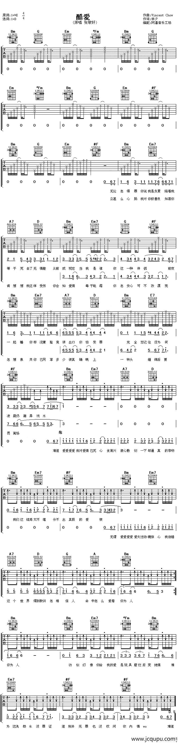 酷爱（阿潘编配版）简谱