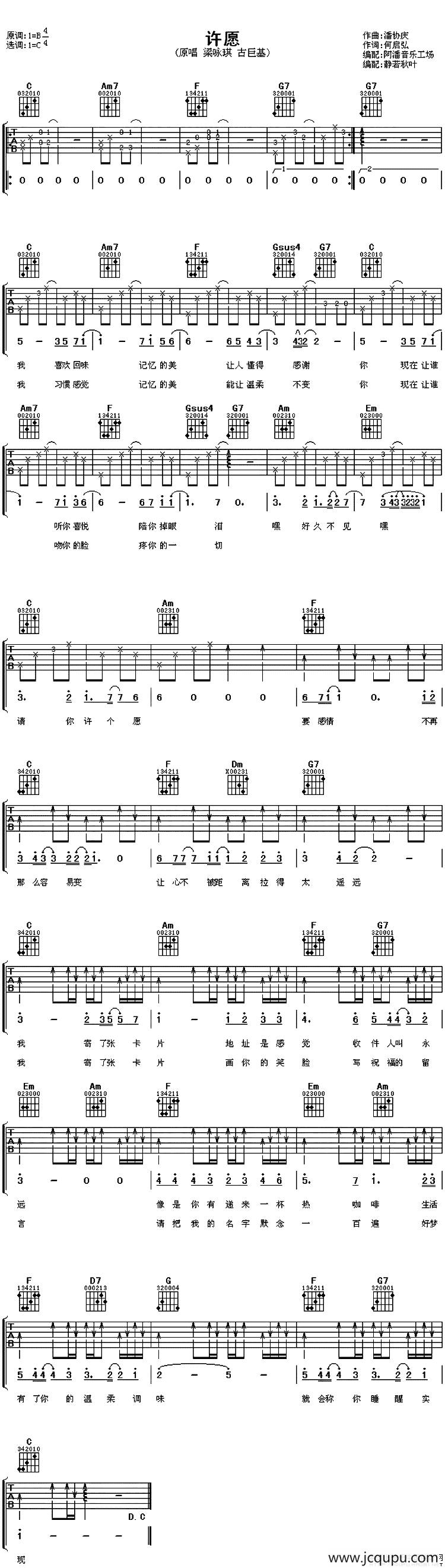 许愿简谱