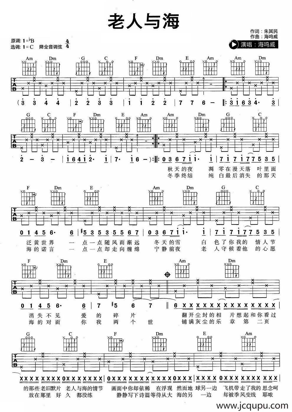 老人与海（朱其民词 海明威曲）简谱