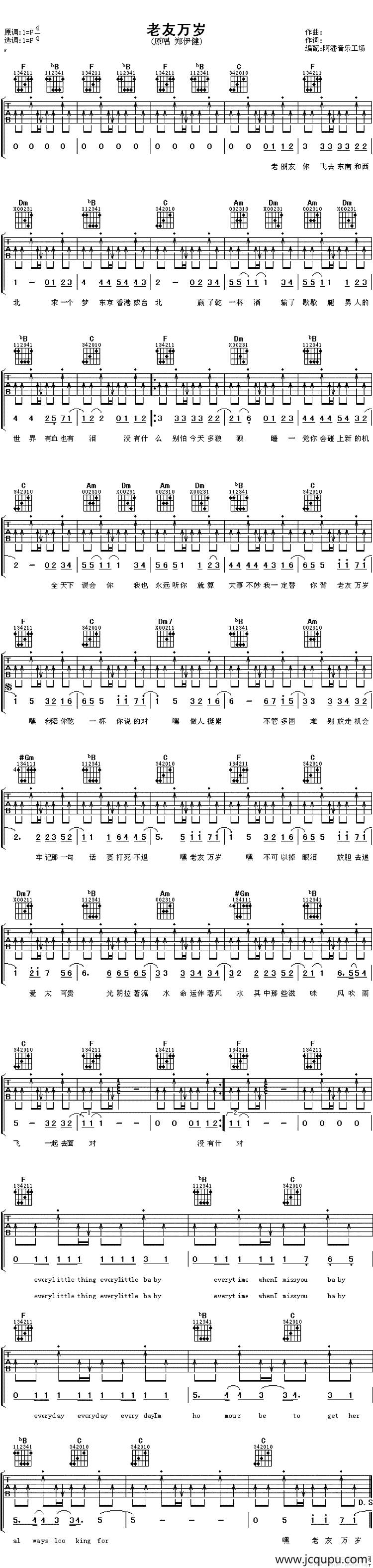 老友万岁简谱