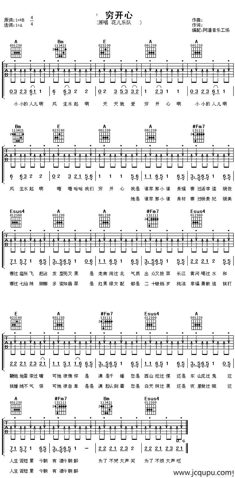 穷开心简谱