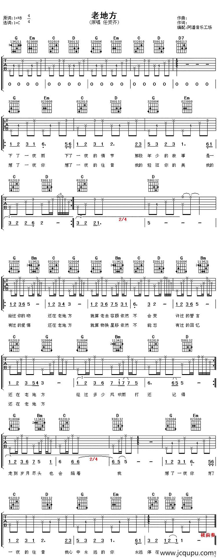 老地方简谱