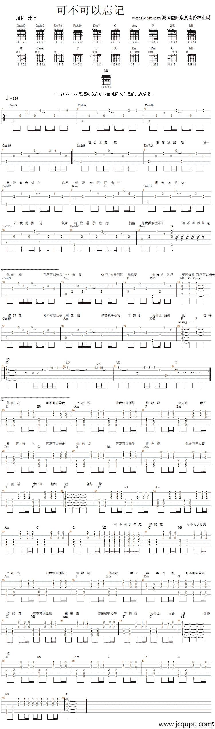 可不可以忘记简谱