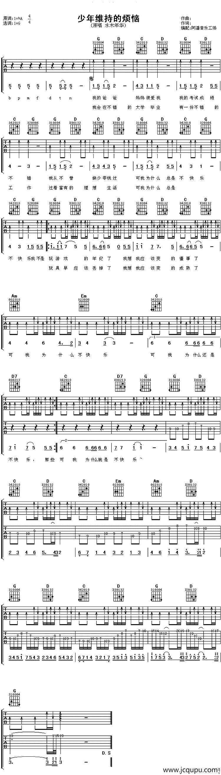 少年维持的烦恼简谱