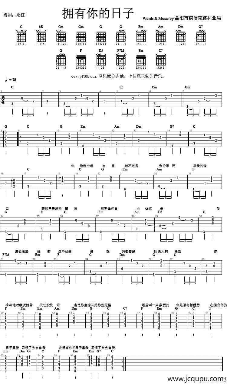 拥有你的日子简谱