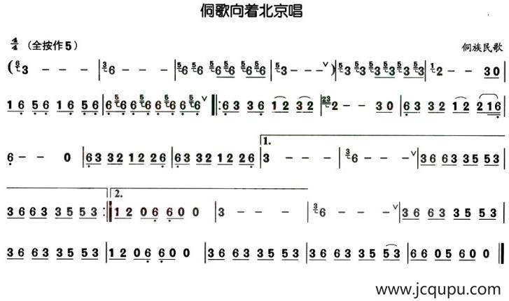 侗歌向着北京唱简谱