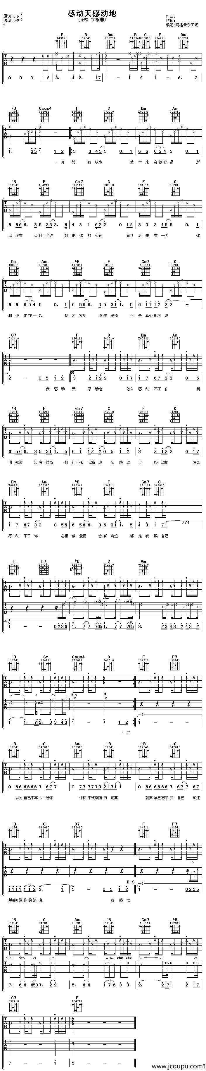 感动天感动地简谱