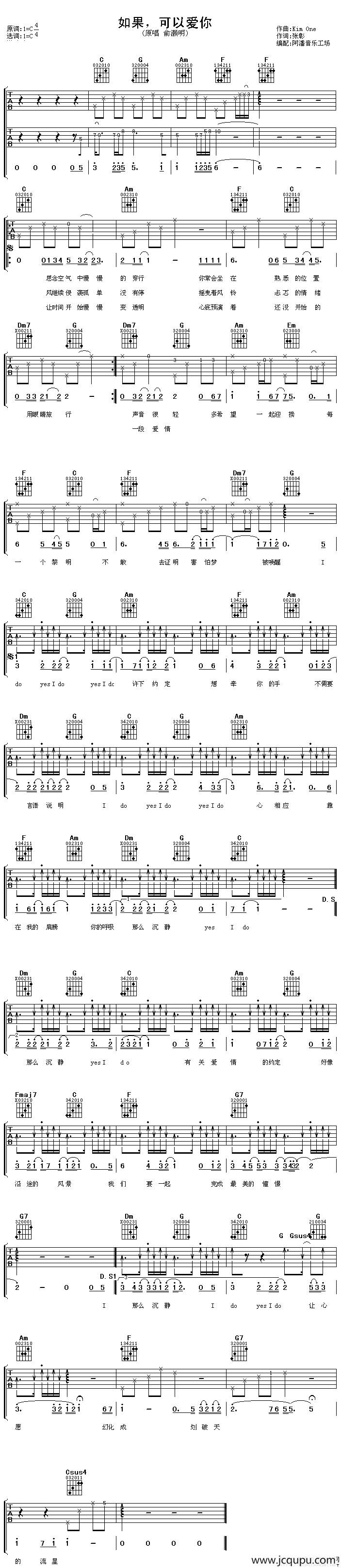 如果，可以爱你简谱