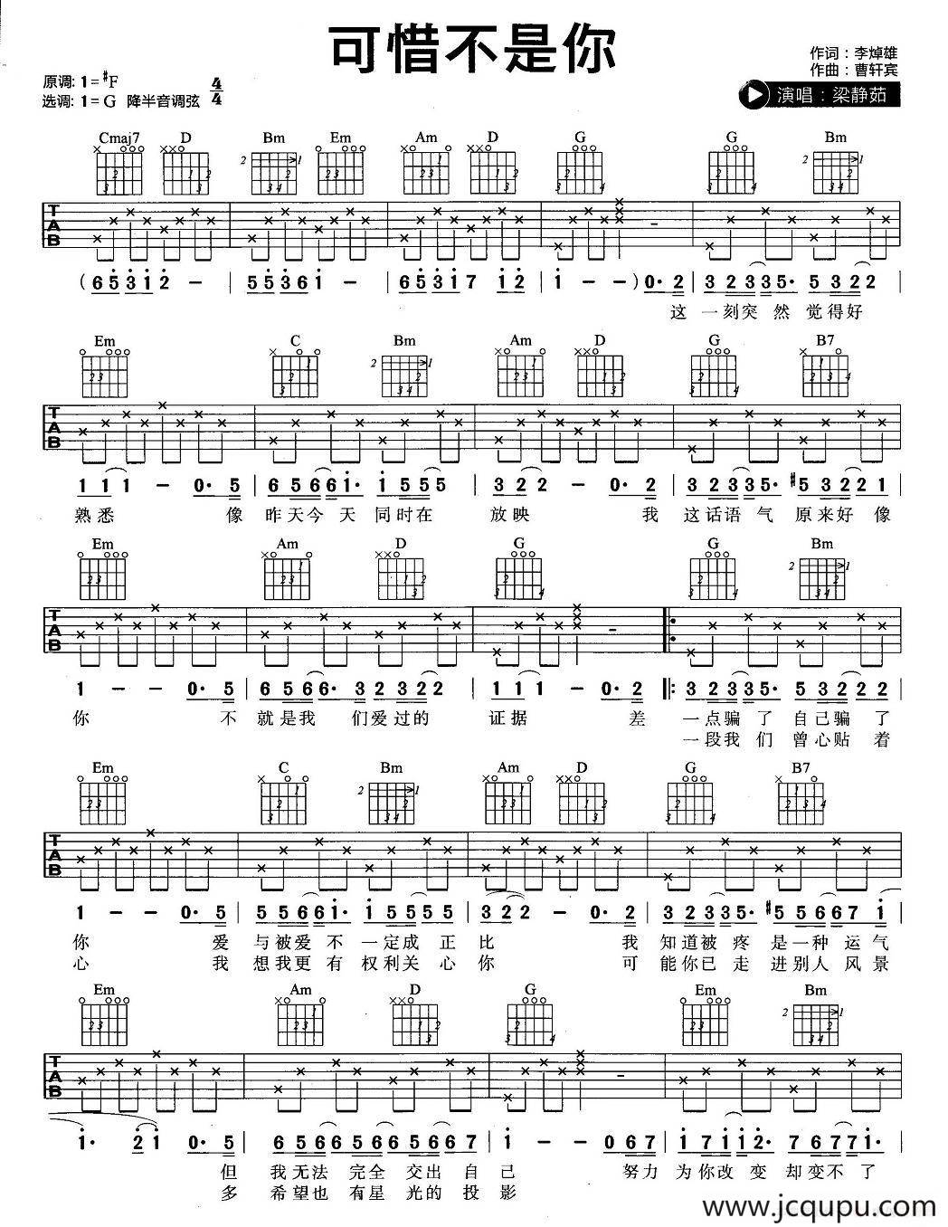 可惜不是你简谱