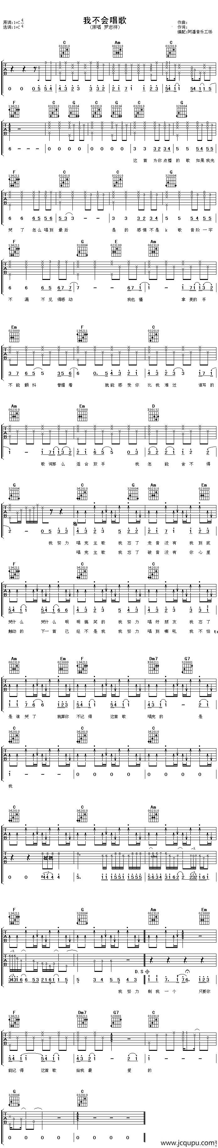 我不会唱歌简谱