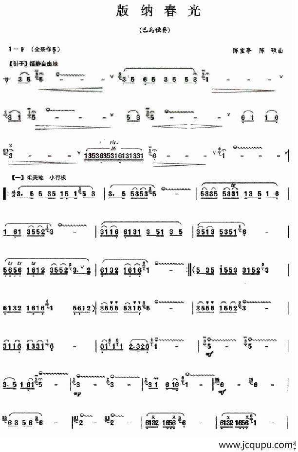 版纳春光（巴乌谱）简谱