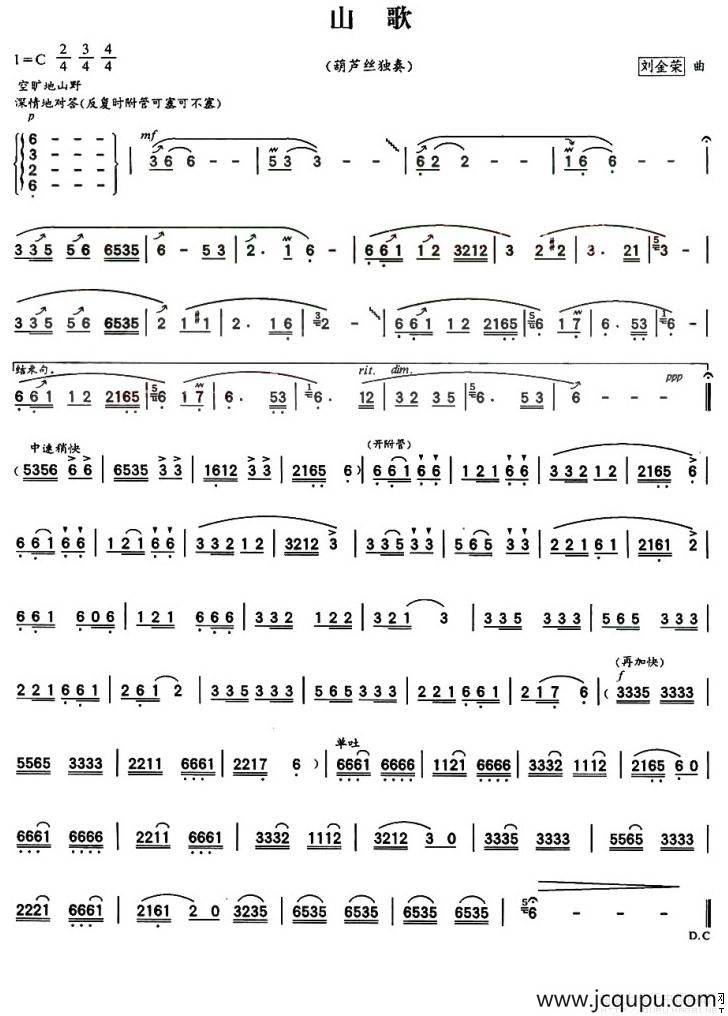 山歌（刘金荣作曲版）简谱