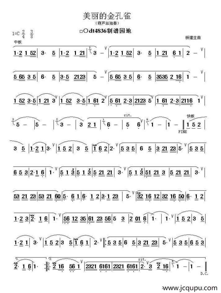 美丽的金孔雀（杨建生作曲版）简谱