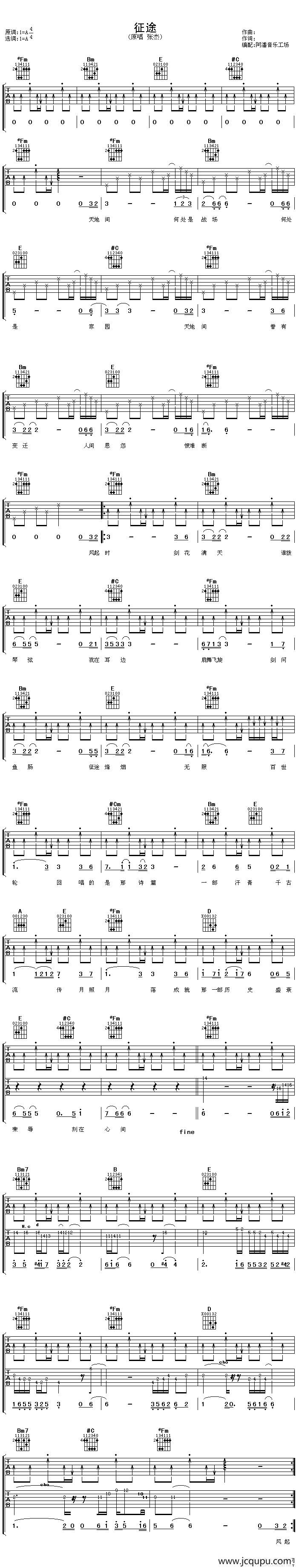 征途简谱