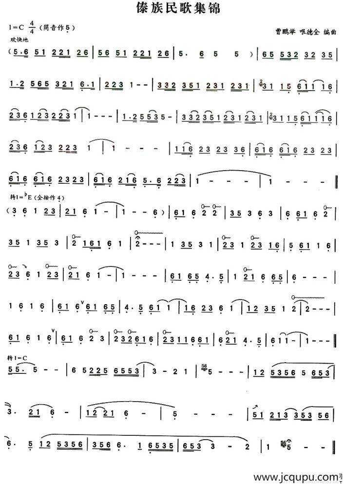 傣族民歌集锦简谱