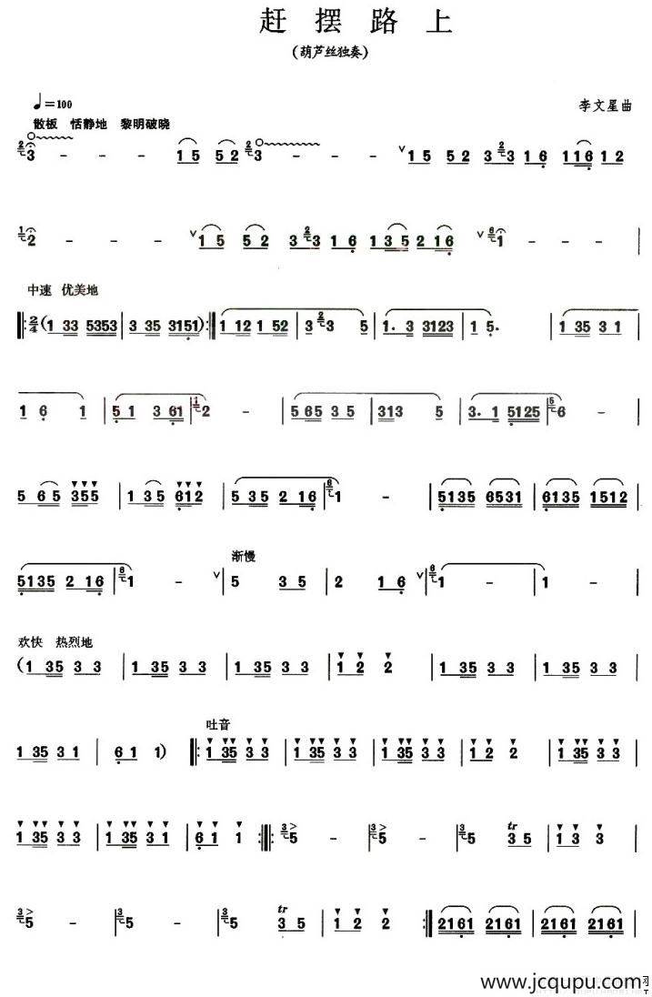 赶摆路上（葫芦丝谱）简谱
