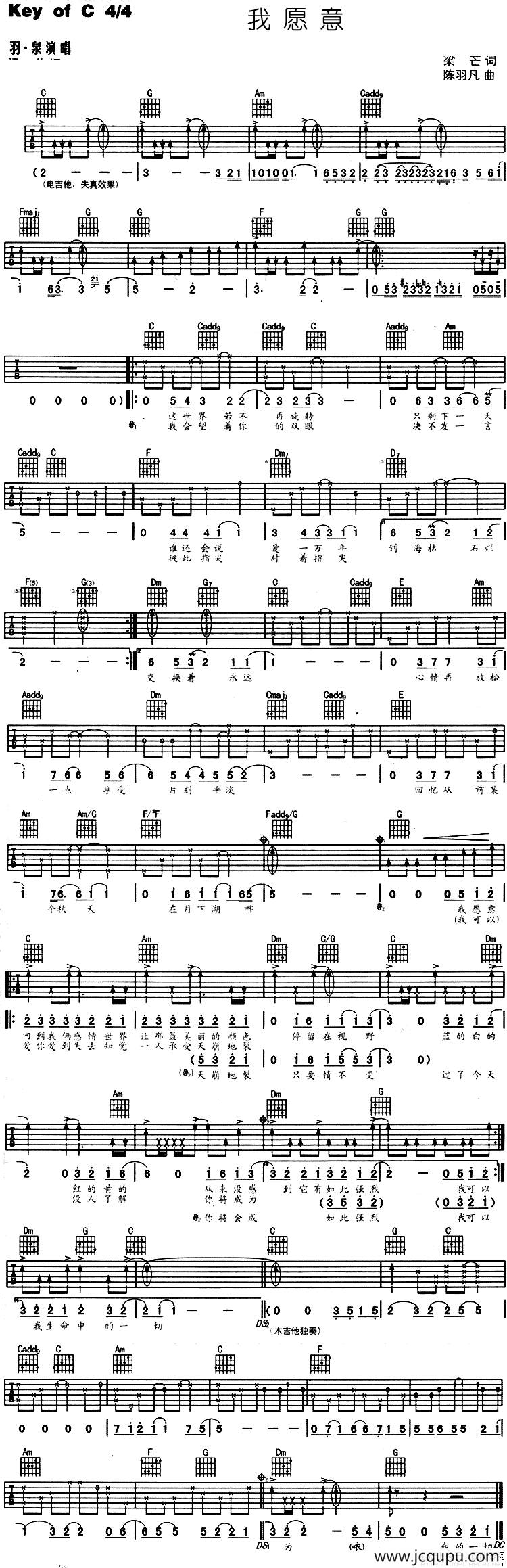我愿意（梁芒词 陈羽凡曲）简谱