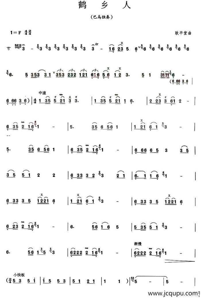 鹤乡人（巴乌谱）简谱