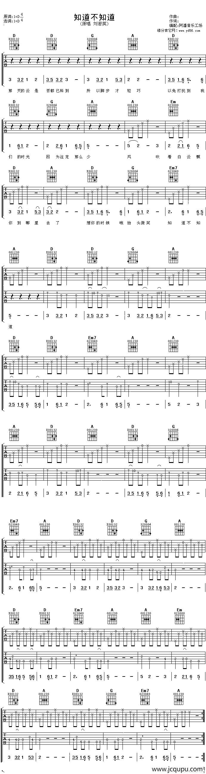 知道不知道（刘若英演唱、阿潘编配版）简谱