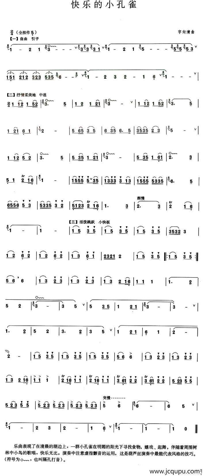 快乐的小孔雀（葫芦丝谱）简谱