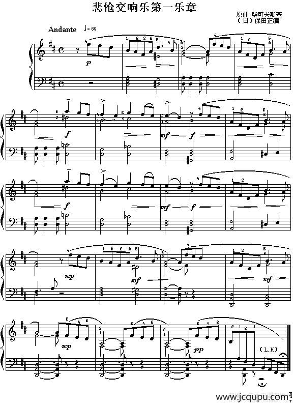 悲怆交响第一乐章简谱