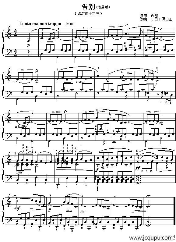 告别（简易版 [练习曲十之三]）简谱