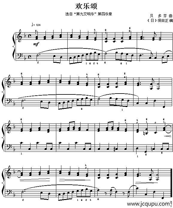欢乐颂（选自“第九交响乐”第四乐章）简谱