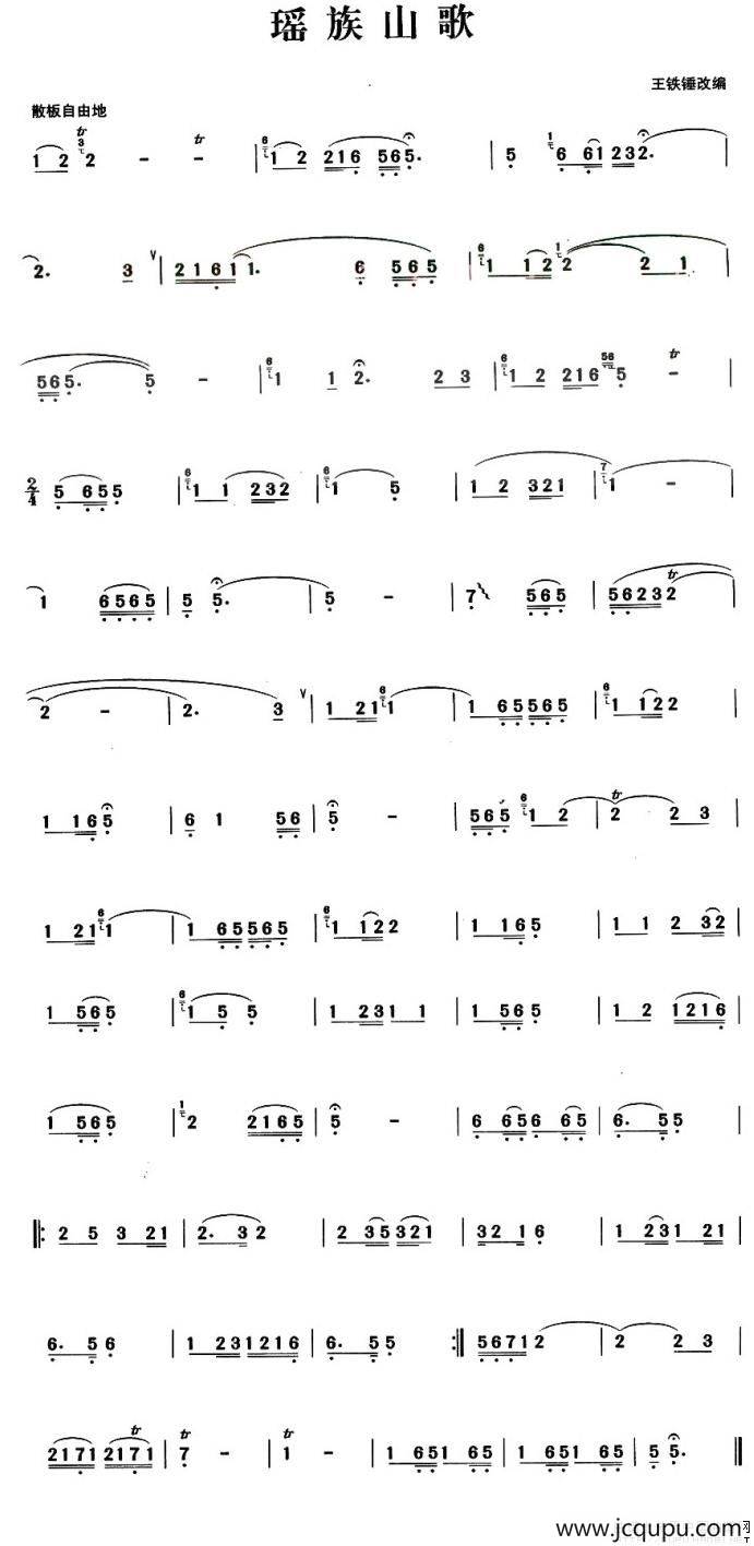 瑶族山歌简谱