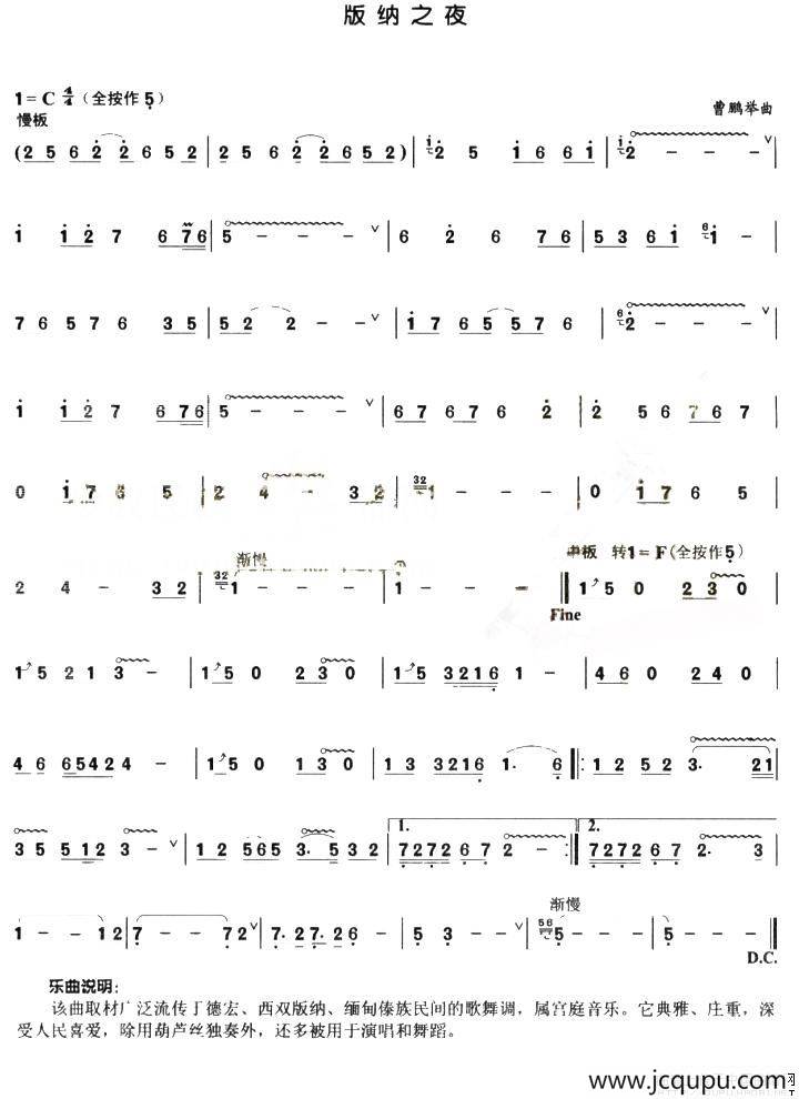 版纳之夜简谱