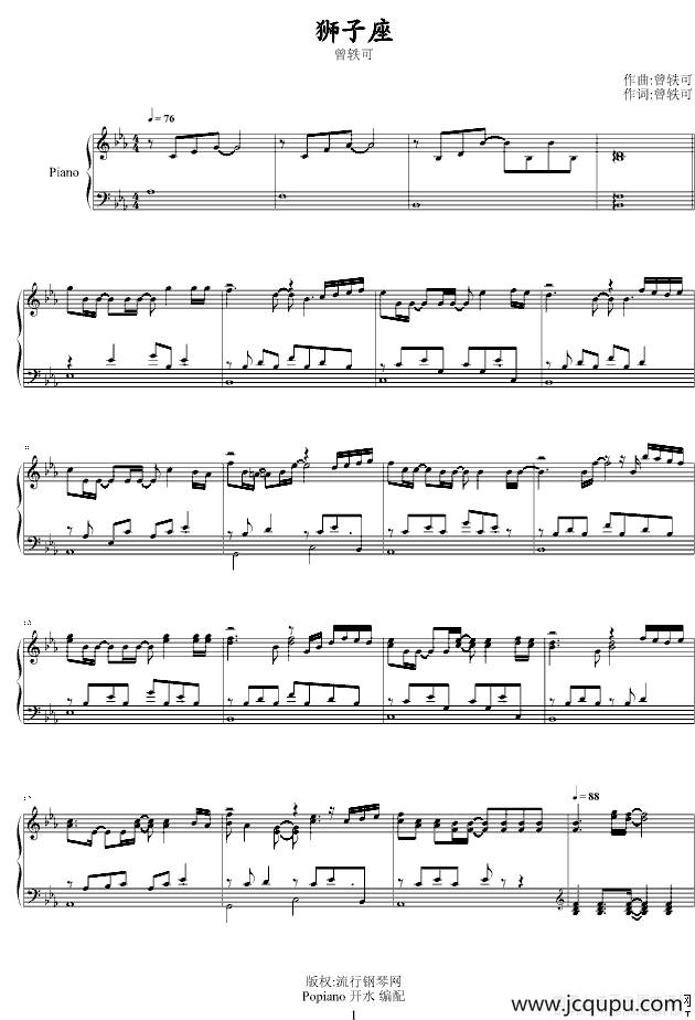 狮子座（演奏版）简谱