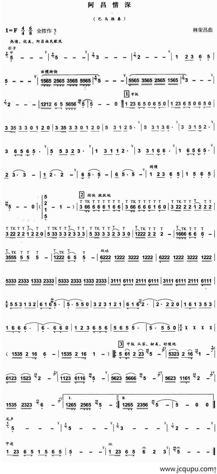 阿昌情深（葫芦丝谱）简谱