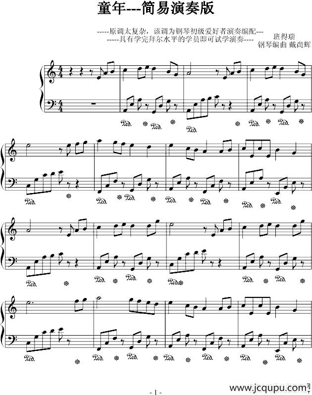 童年（班德瑞钢琴经典作品 简易演奏版）简谱