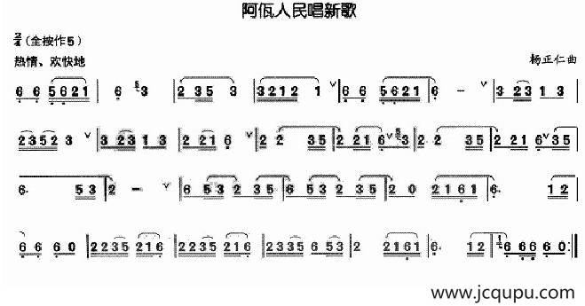 阿瓦人民唱新歌简谱