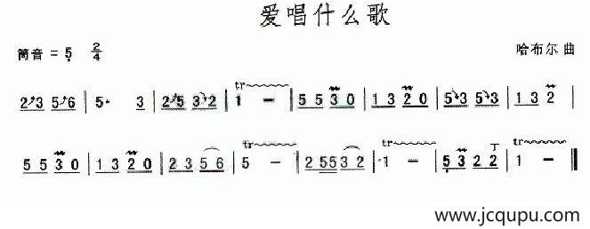 爱唱什么歌（葫芦丝谱）简谱