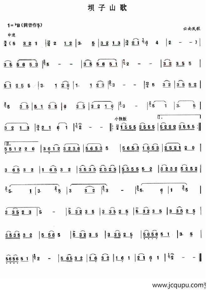 坝子山歌简谱