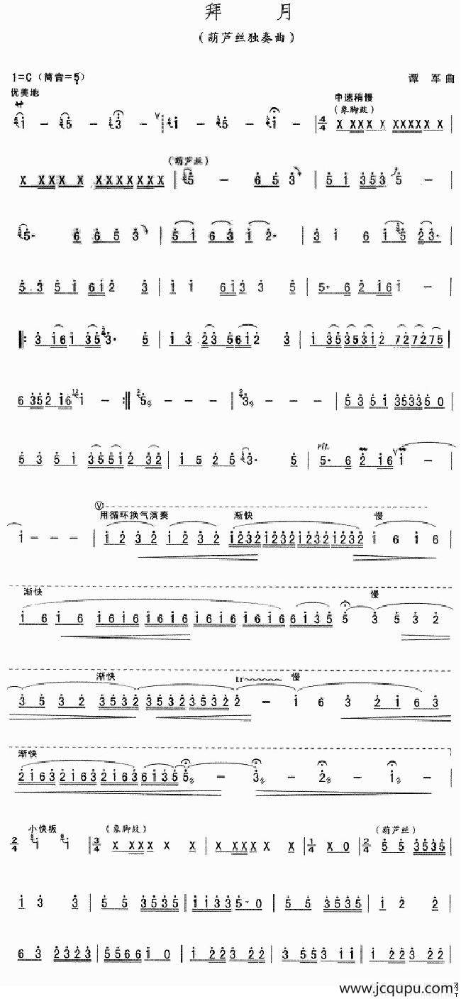 拜月简谱