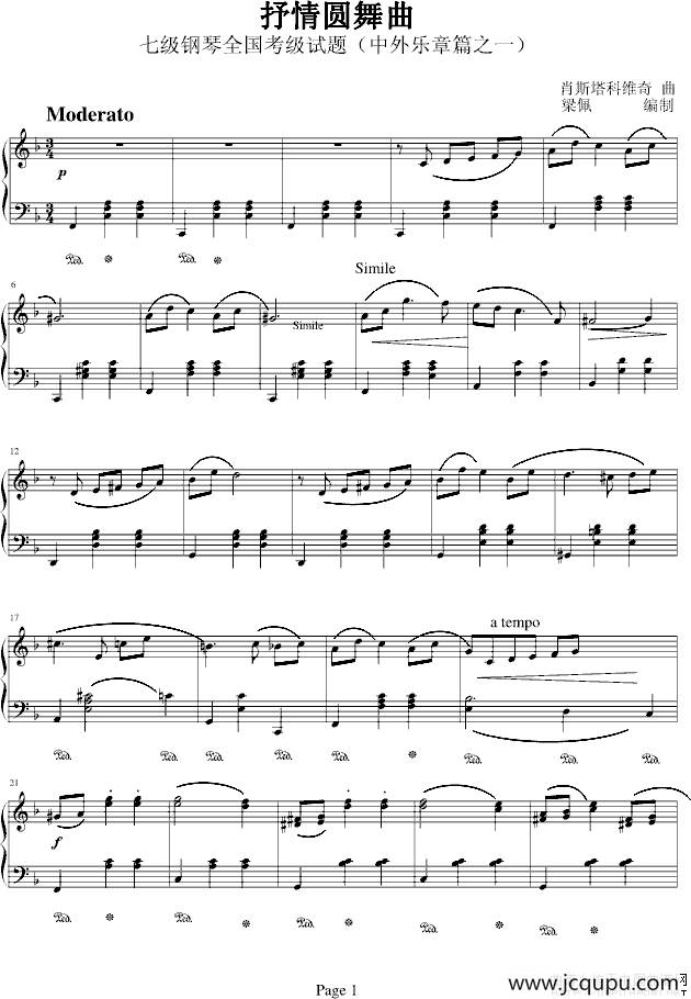抒情圆舞曲（七级钢琴全国考级试题）简谱