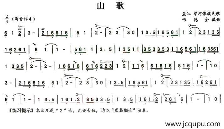 山歌（哏德全编曲版）简谱