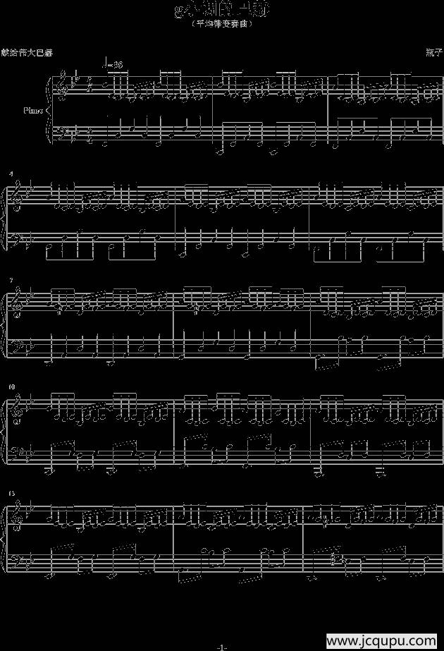 g小调的巴赫（平均律变奏曲）简谱