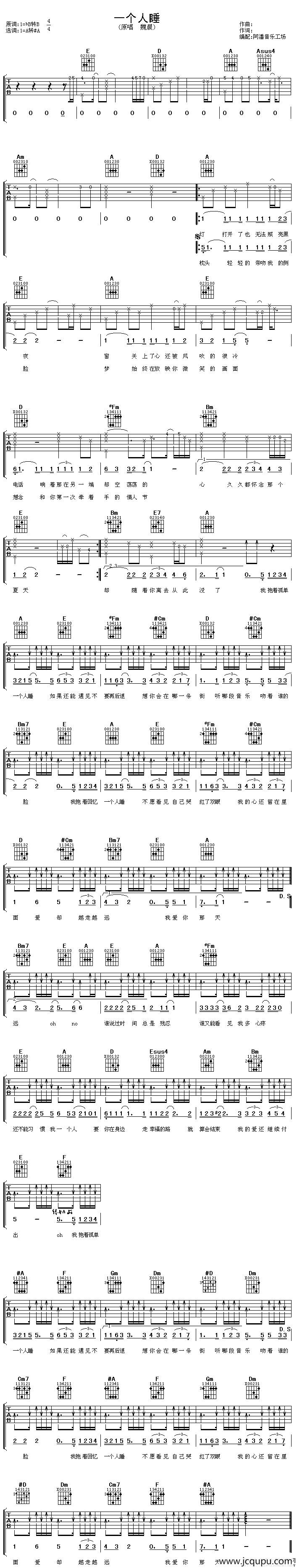 一个人睡简谱