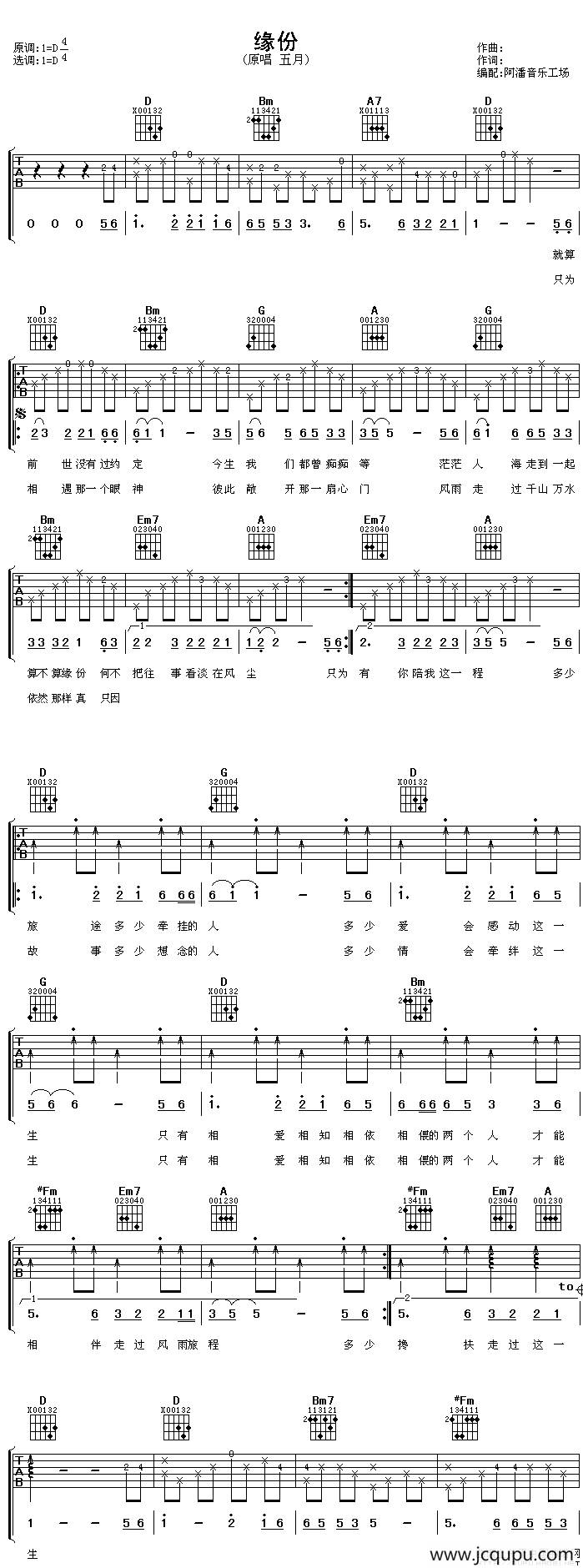 缘分（五月演唱版）简谱
