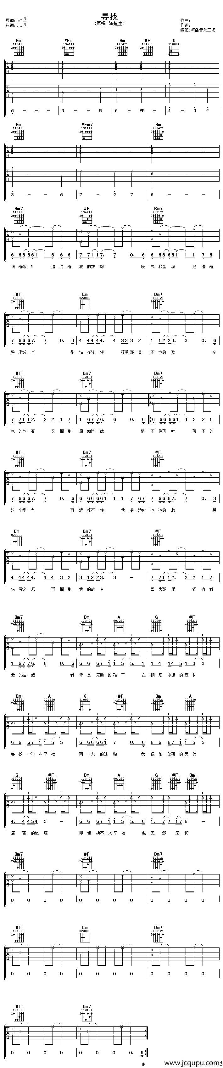 寻找（陈楚生词曲、阿潘编配版）简谱